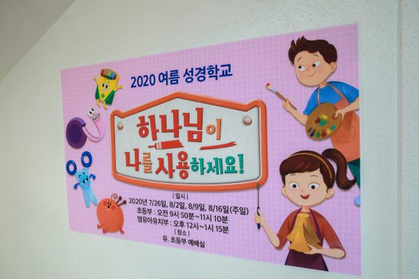 200726_2020여름성경학교Day1-01