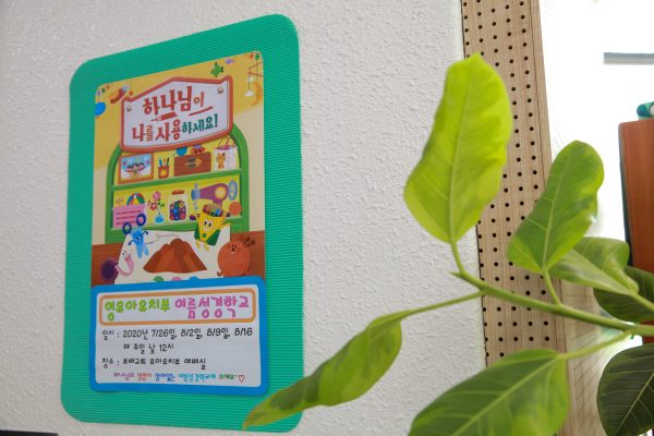 200726_2020여름성경학교Day1-02