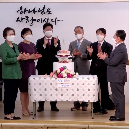 설립 8주년 기념예배