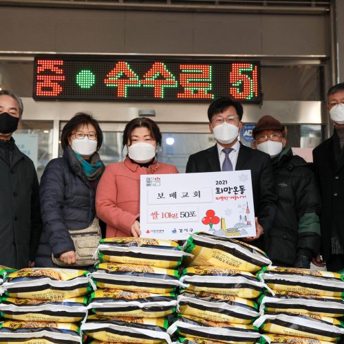 2021 설맞이 사랑의 쌀 나눔