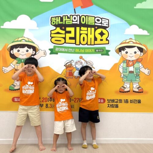 [유아유치부 성경학교]