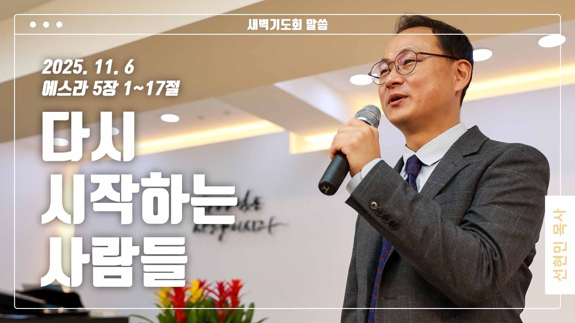 “다시 시작하는 사람들”