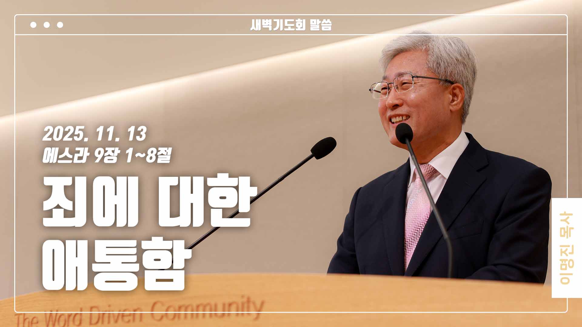 “죄의 대한 애통함”