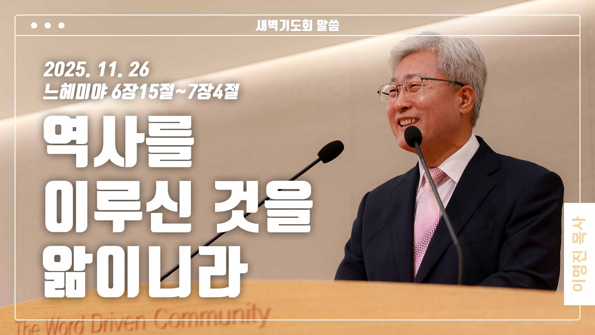 “역사를 이루신 것을 앎이니라”