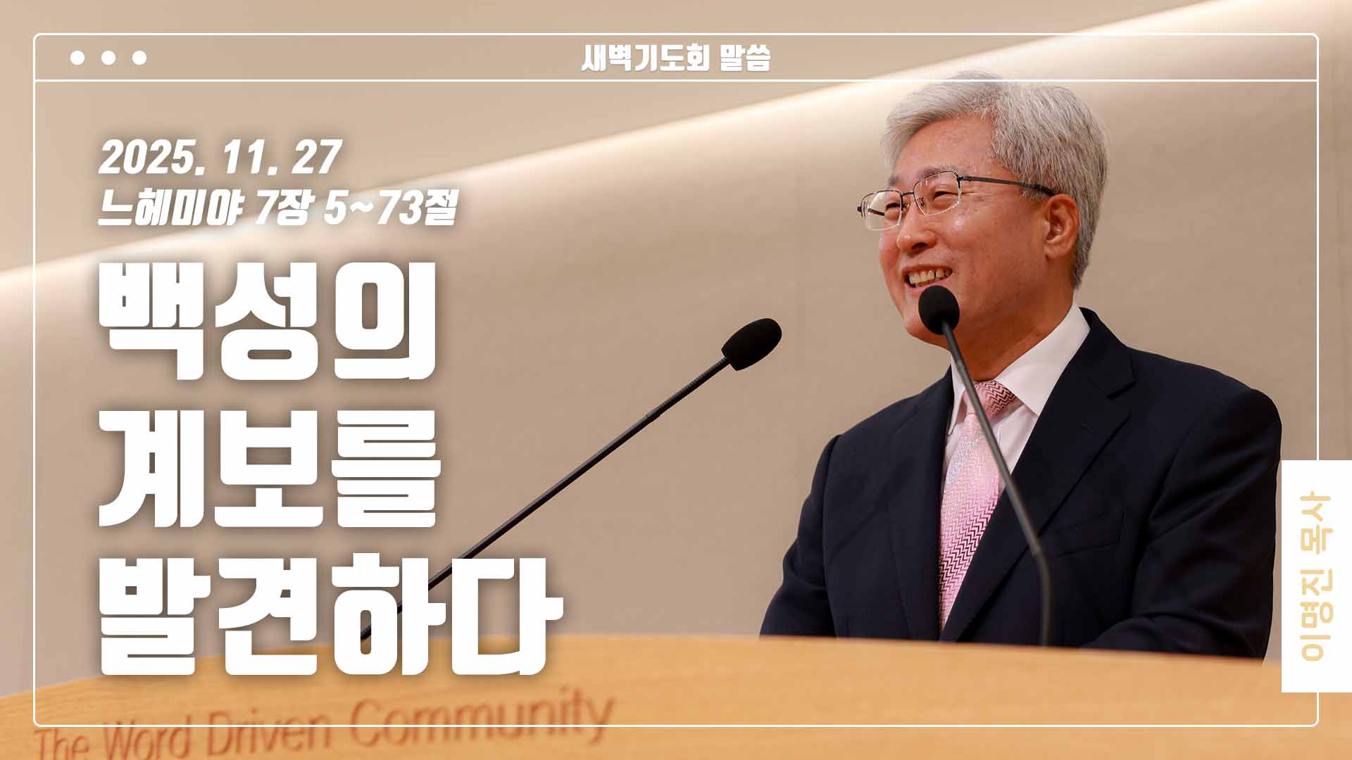 “백성의 계보를 발견하다”