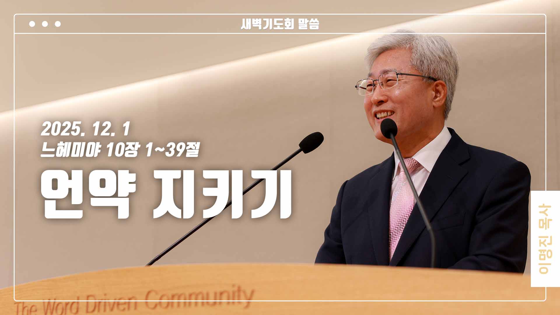 “언약 지키기”