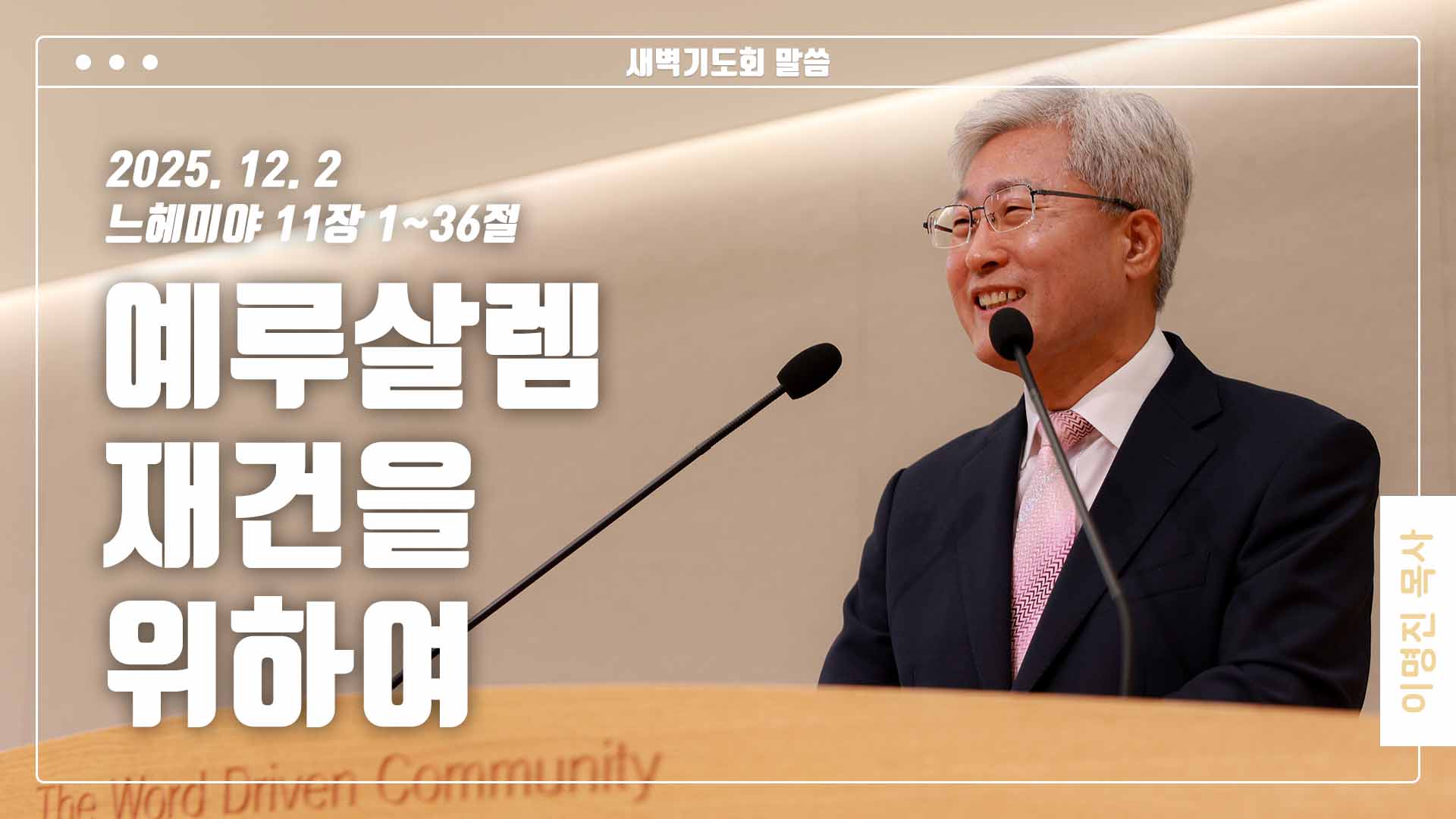 “예루살렘 재건을 위하여”