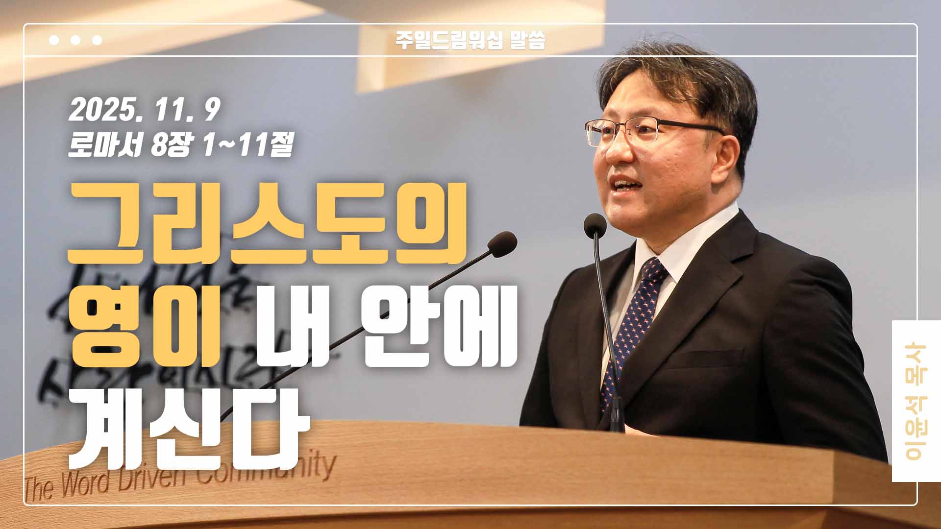 “그리스도의 영이 내 안에 계신다”