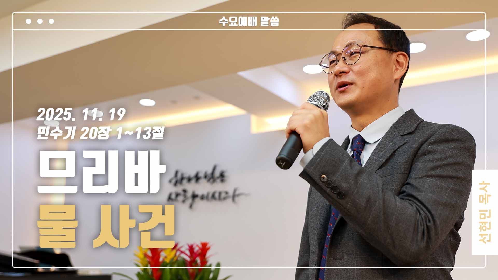 “므리바 물 사건”