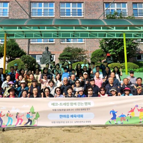 [한마음 체육대회]