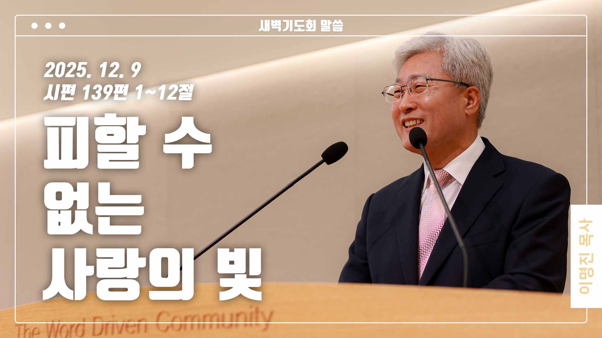 “피할 수 없는 사랑의 빛”