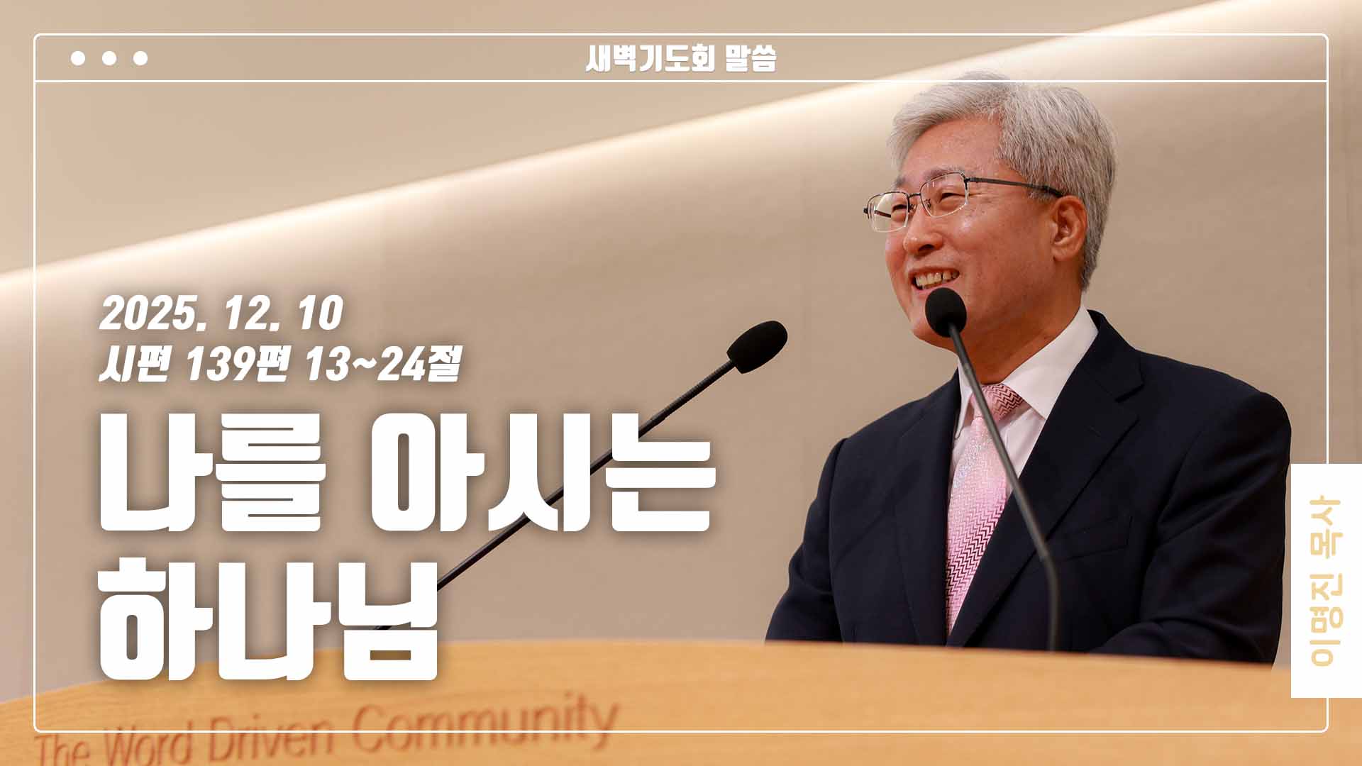 “나를 아시는 하나님”