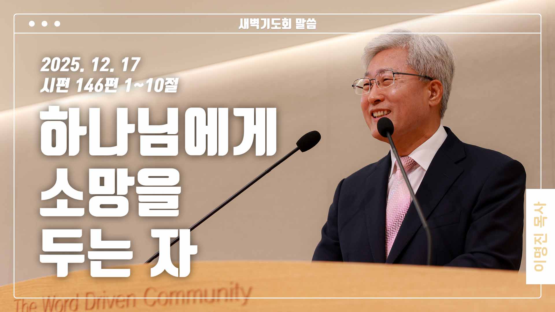 “하나님에게 소망을 두는 자”