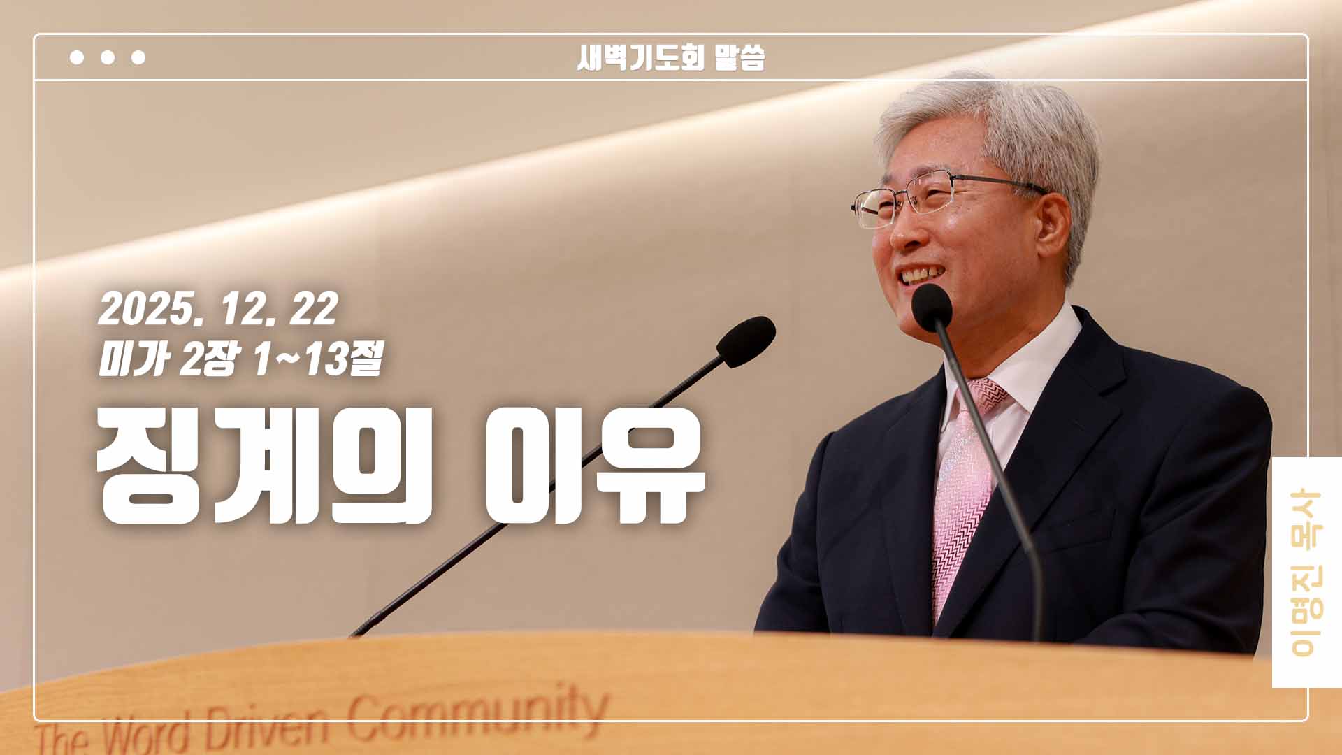 “징계의 이유”