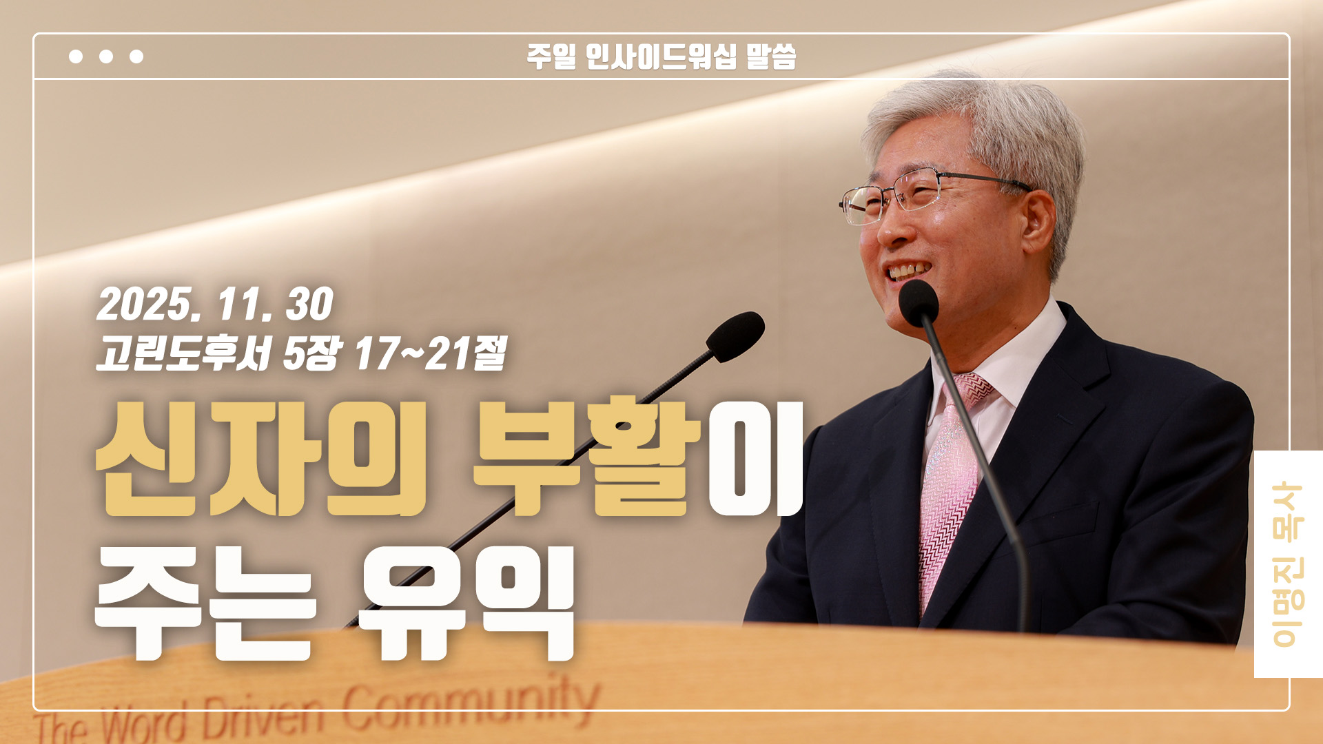 “신자의 부활이 주는 유익”