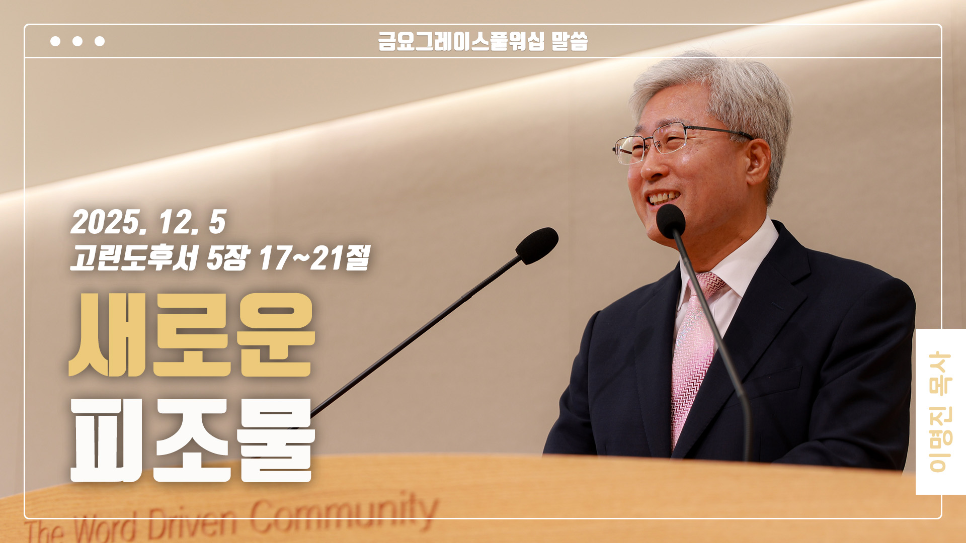 “새로운 피조물”