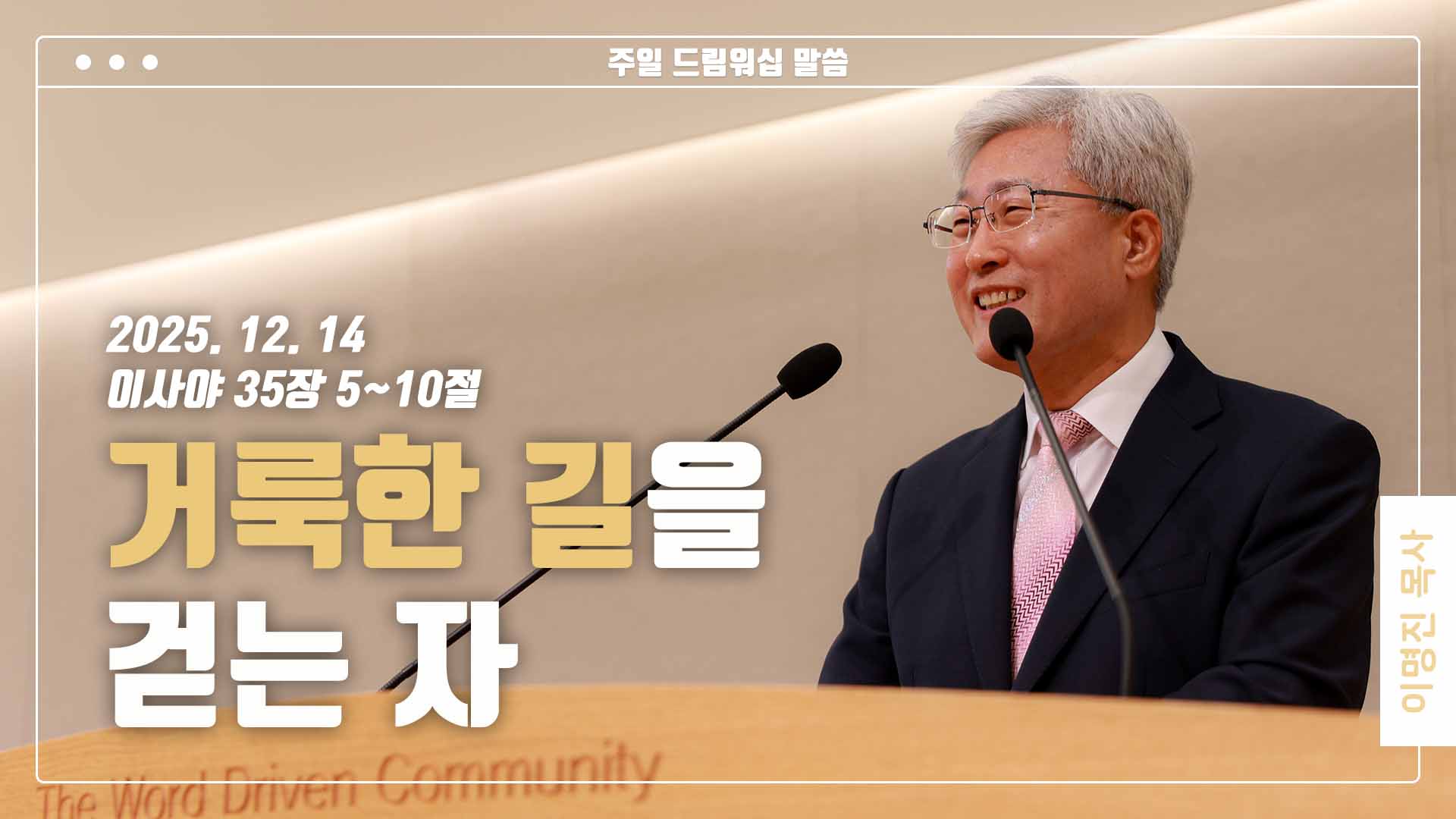 “거룩한 길을 걷는 자”