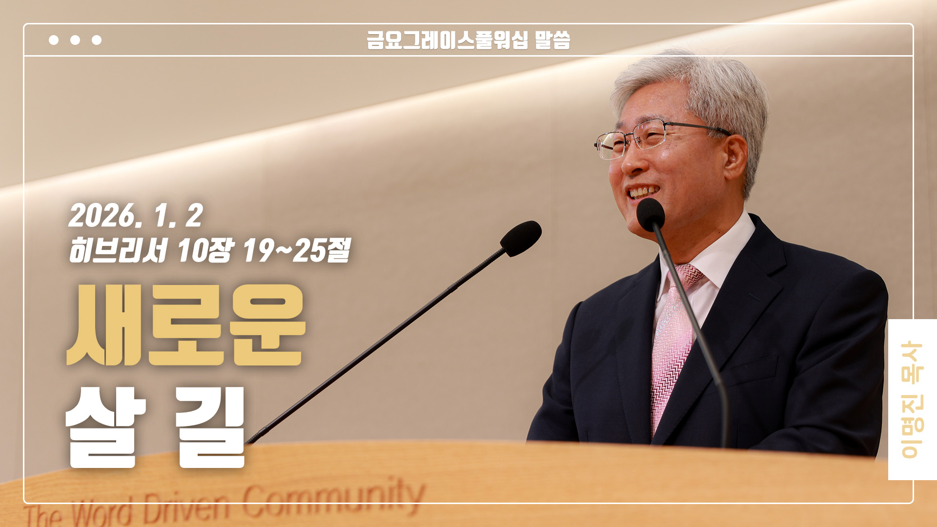 “새로운 살 길”