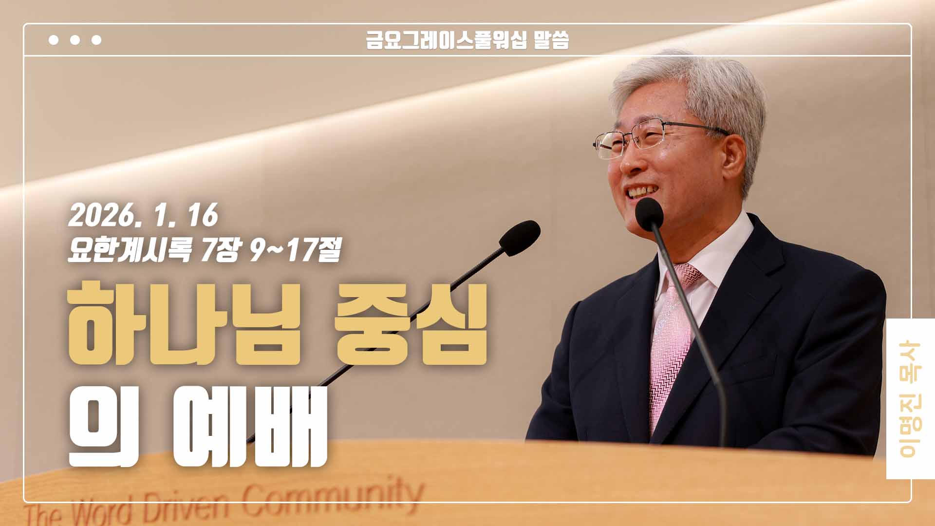 “하나님 중심의 예배”