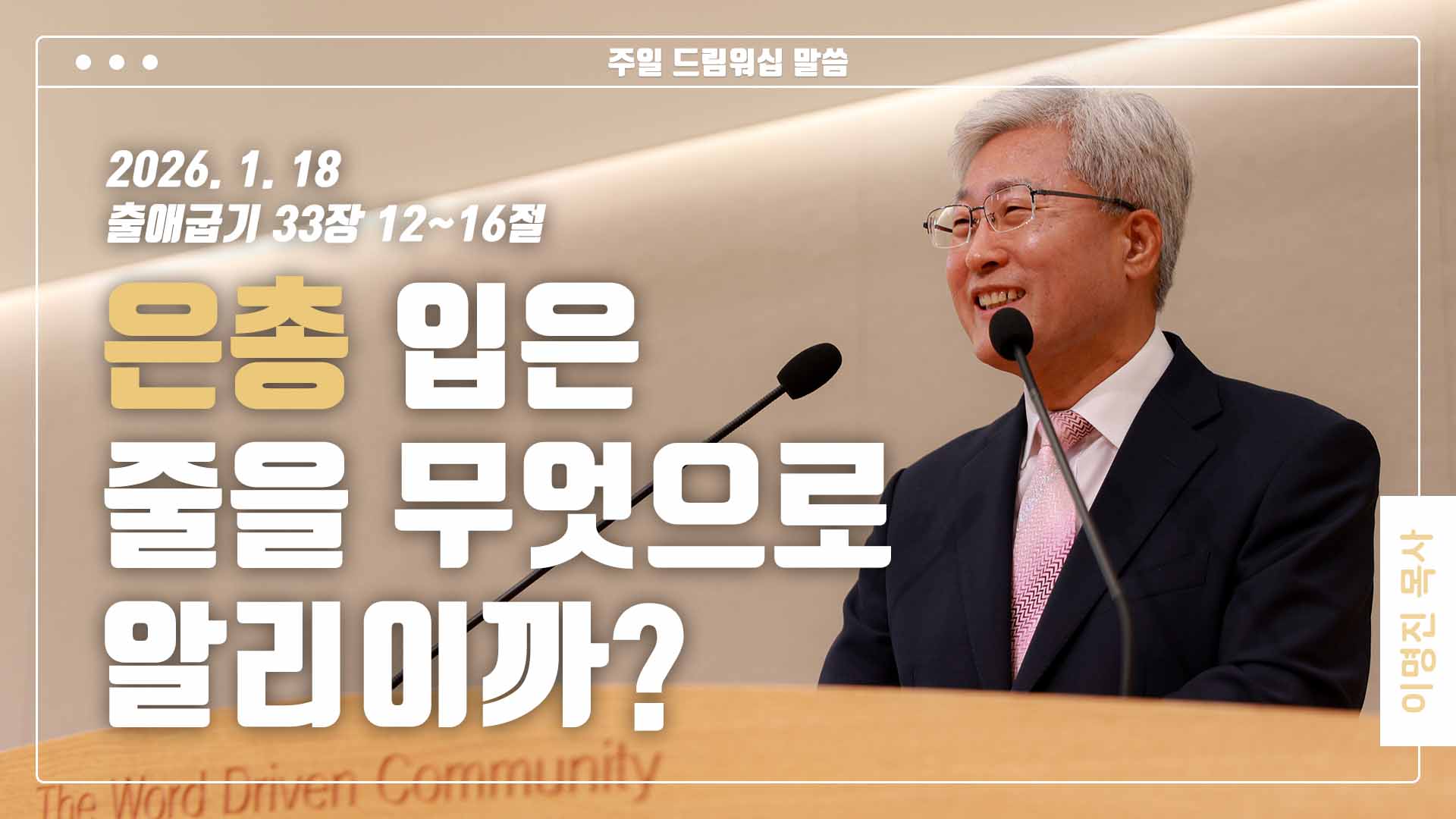 “은총 입은 줄을 무엇으로 알리이까?”