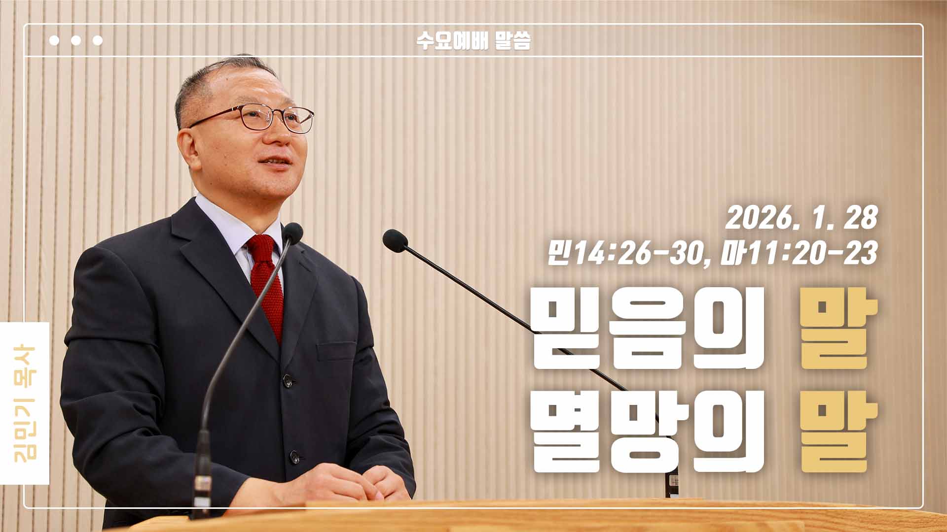 “믿음의 말, 멸망의 말”