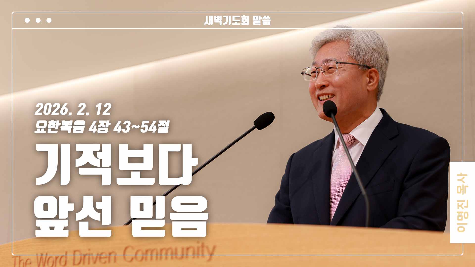 “기적보다 앞선 믿음”