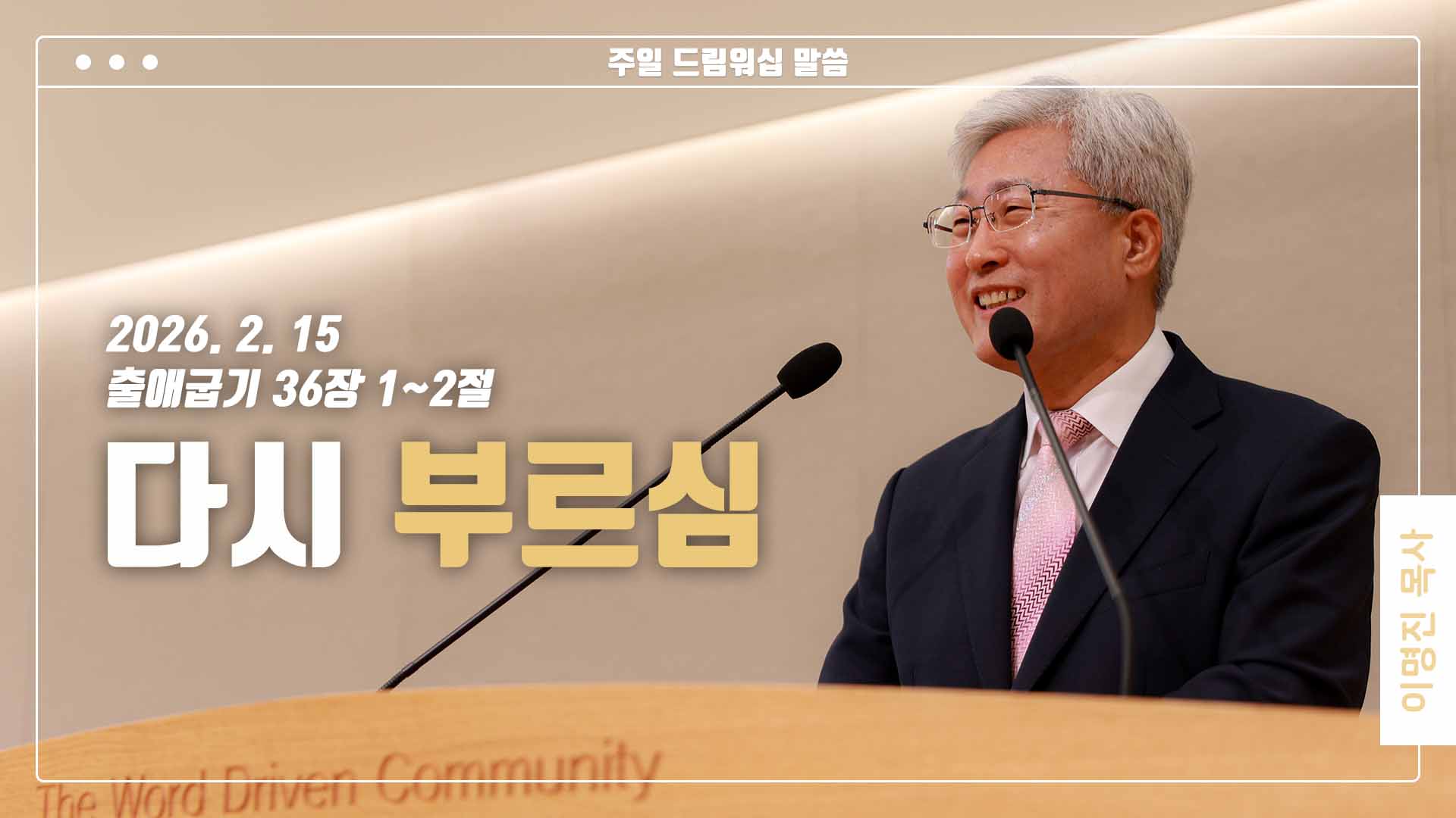 “다시 부르심”