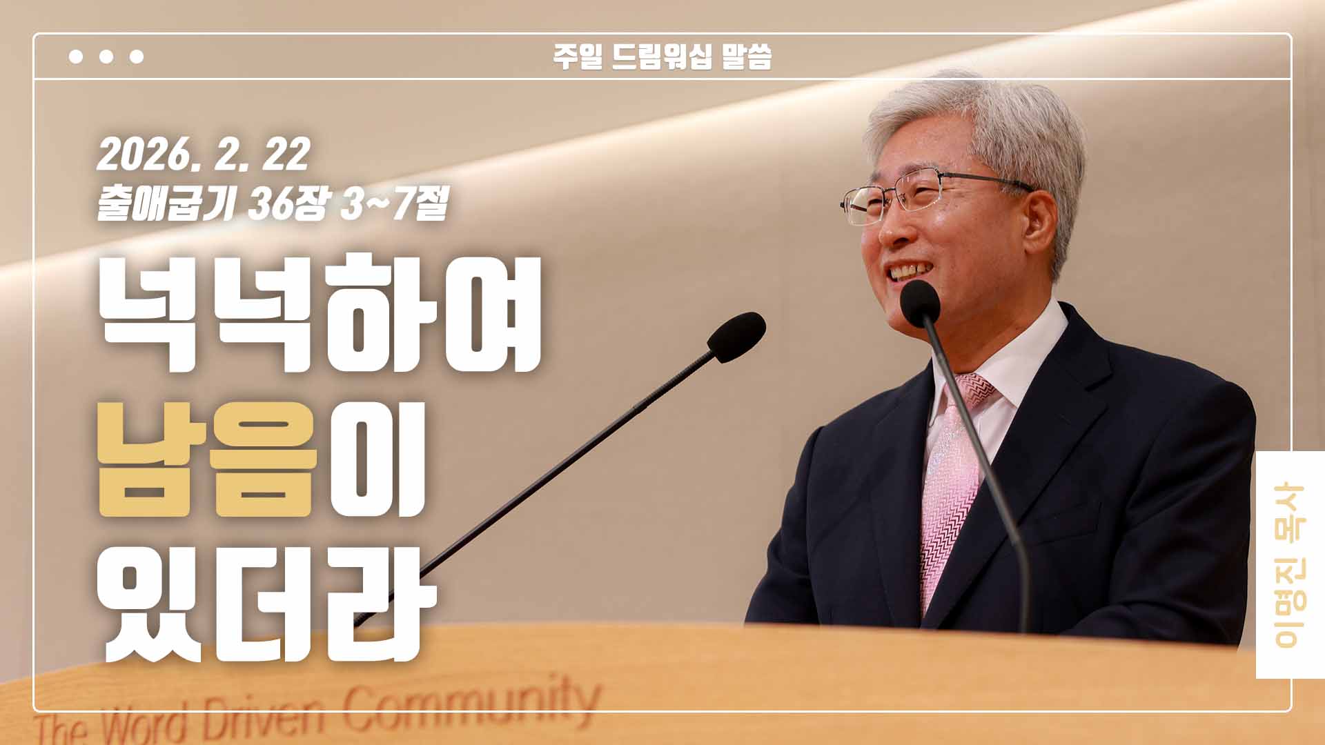 “넉넉하여 남음이 있더라”