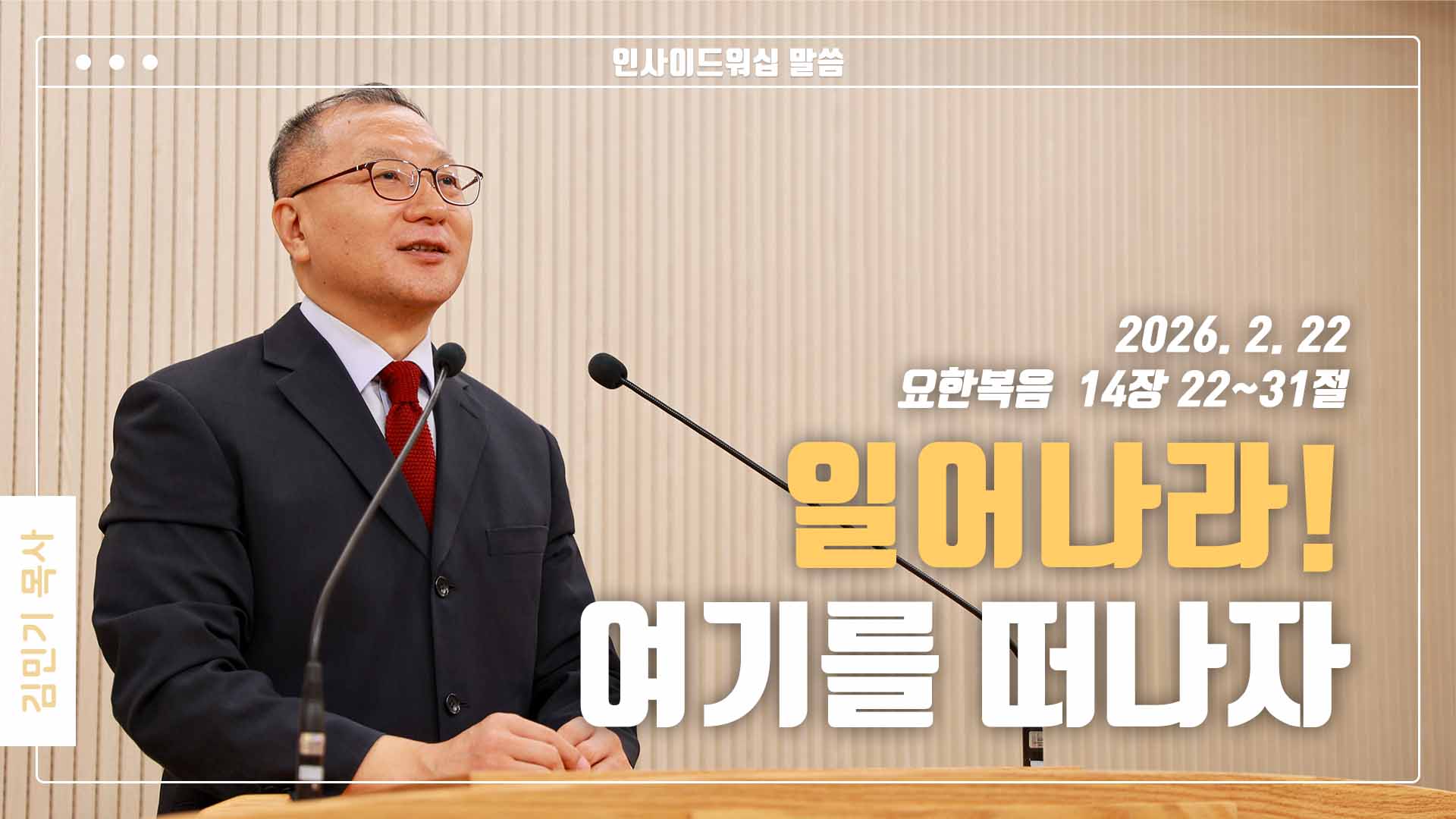 “일어나라! 여기를 떠나자”