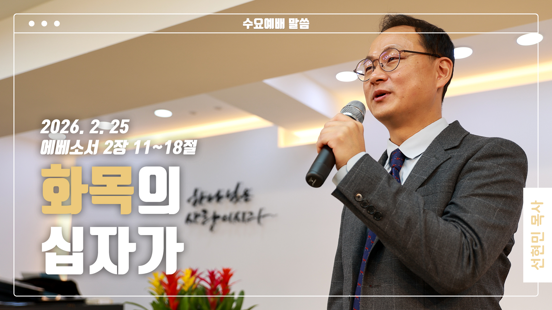 “화목의 십자가”