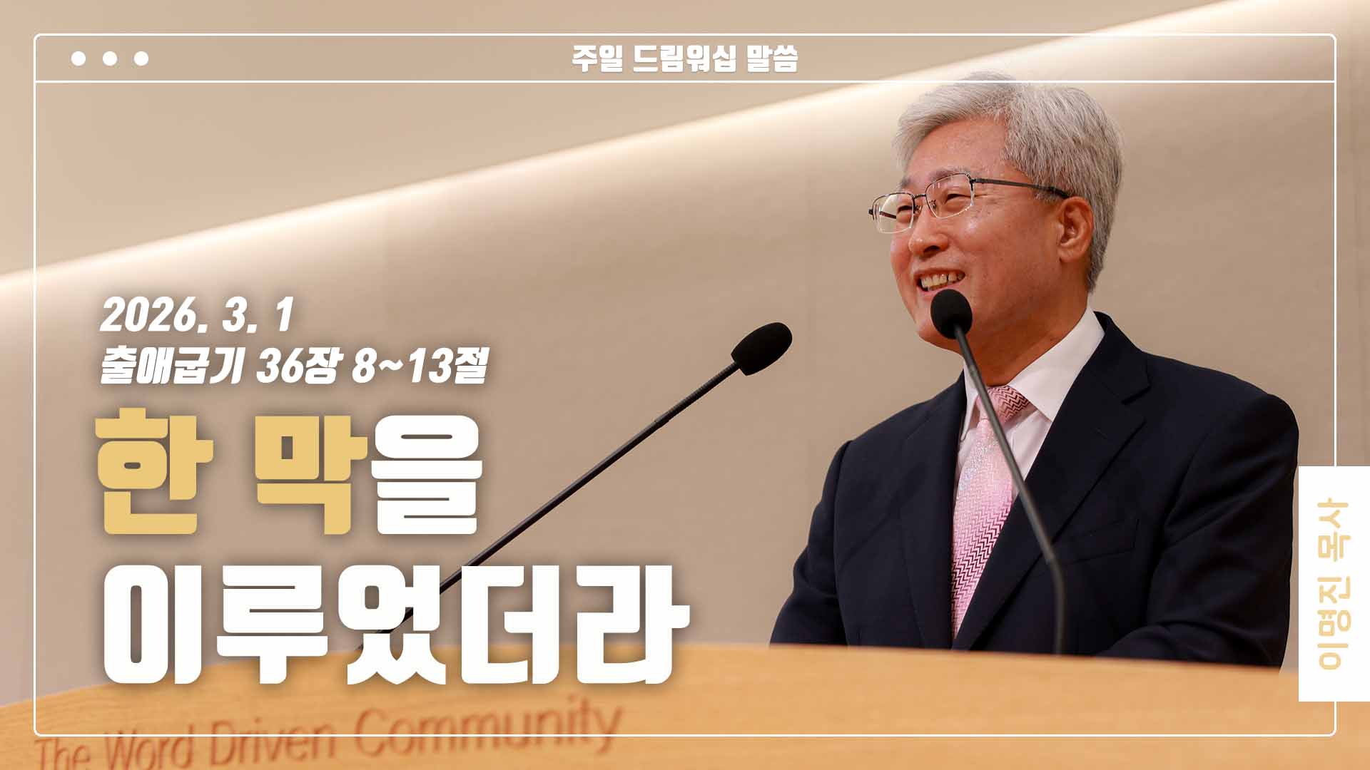 “한 막을 이루었더라”