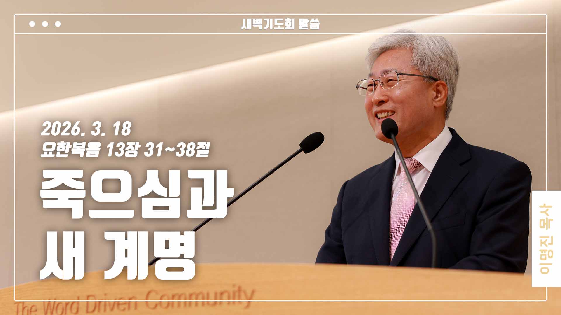 “죽으심과 새 계명”