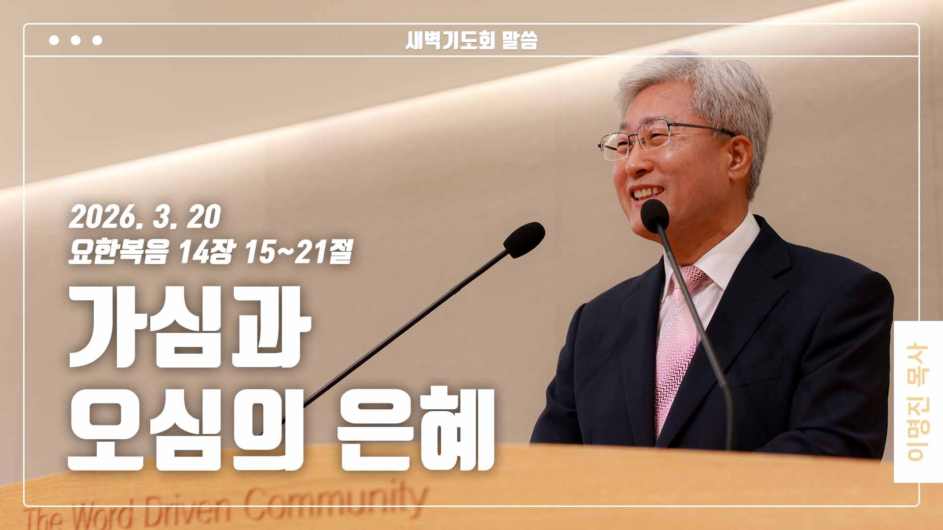 “가심과 오심의 은혜”