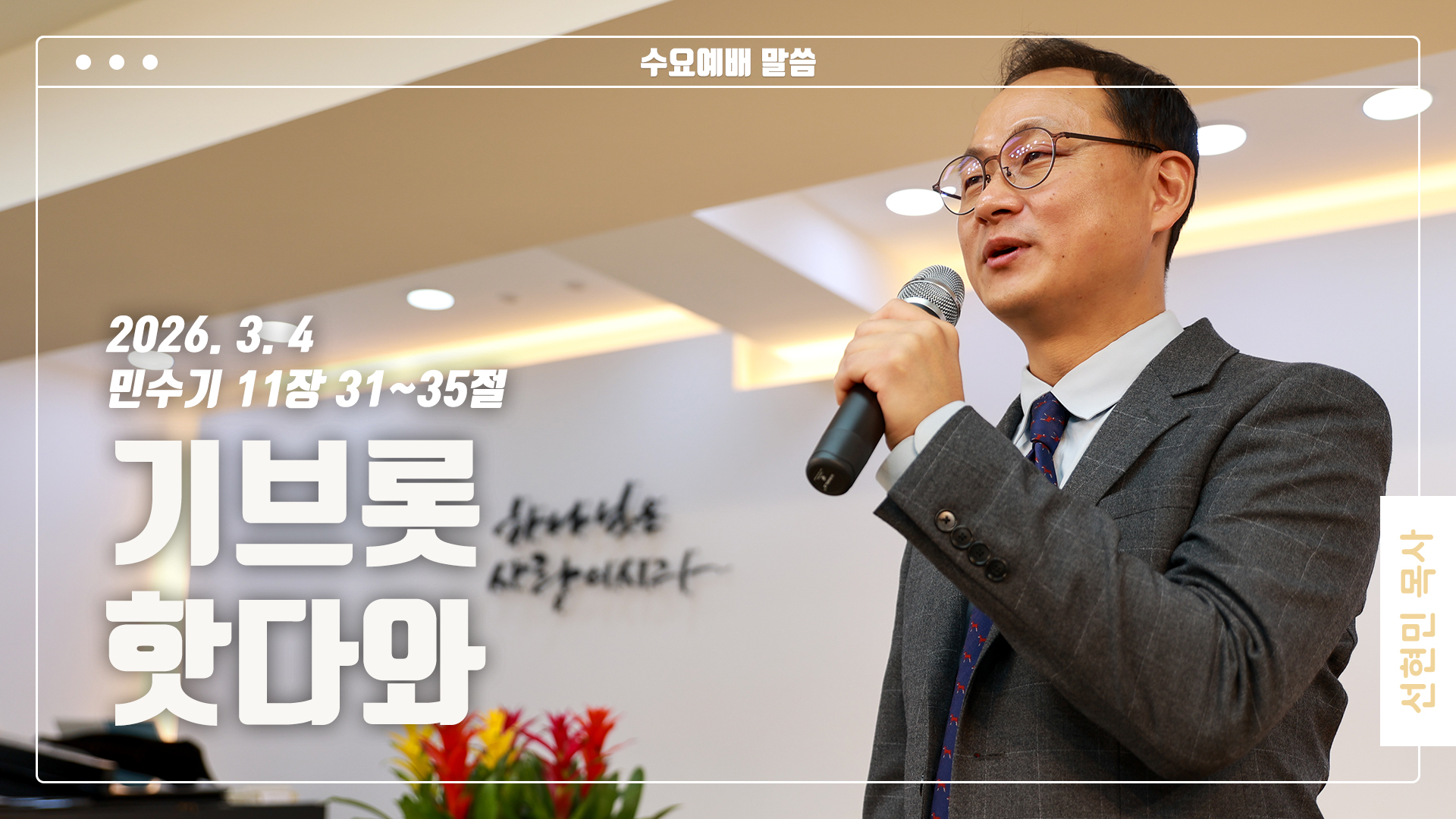 “기브롯 핫다와”