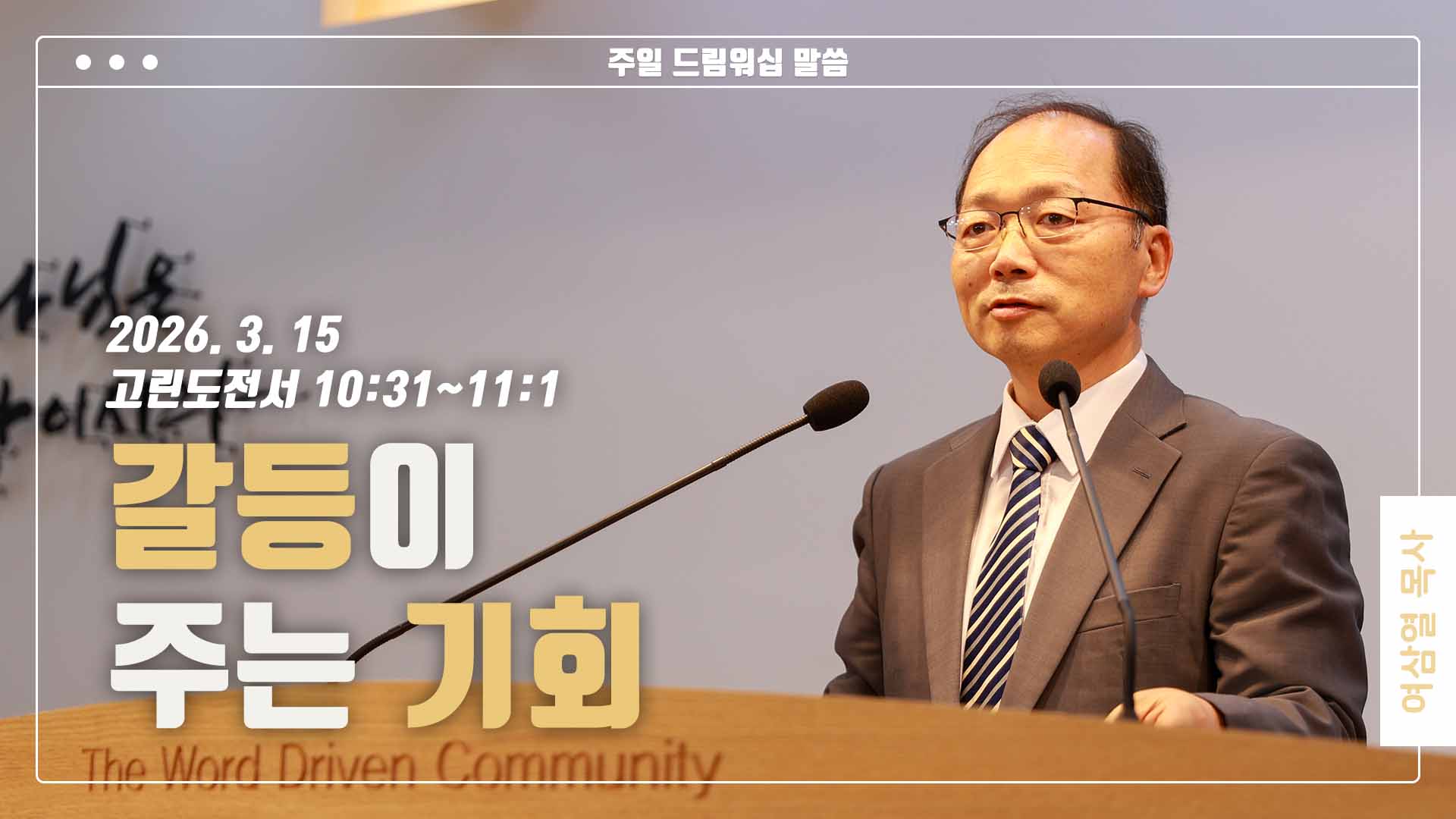 “갈등이 주는 기회”