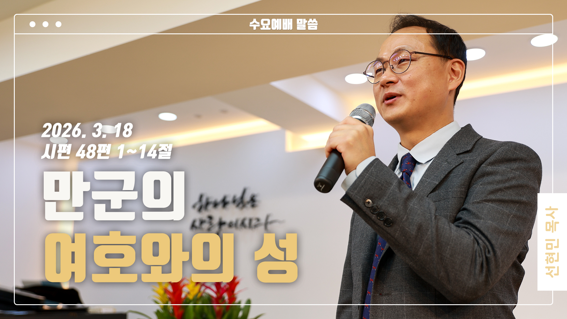 “만군의 여호와의 성”