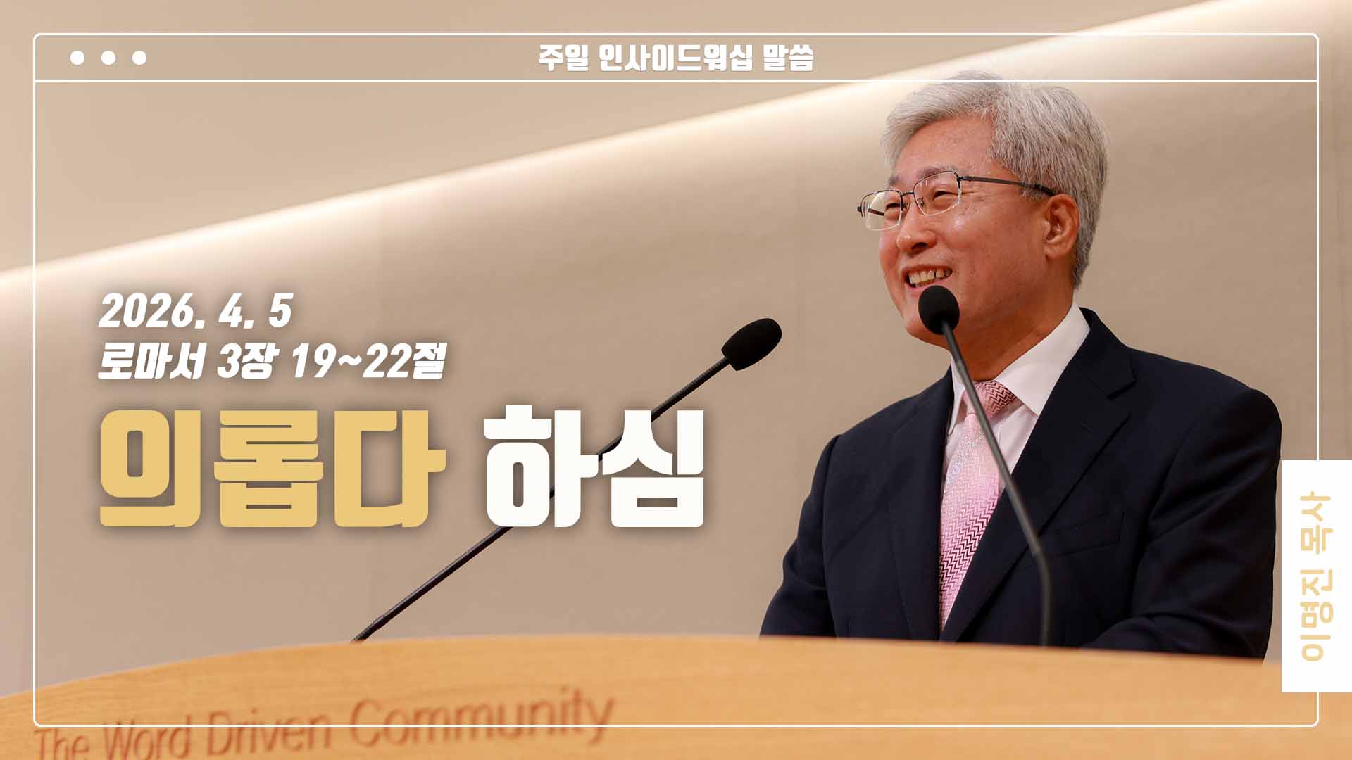 “의롭다 하심”