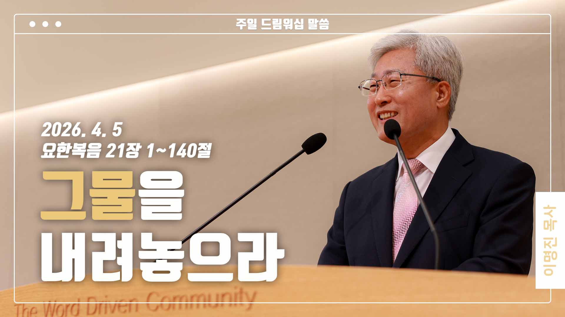 “그물을 내려놓으라”