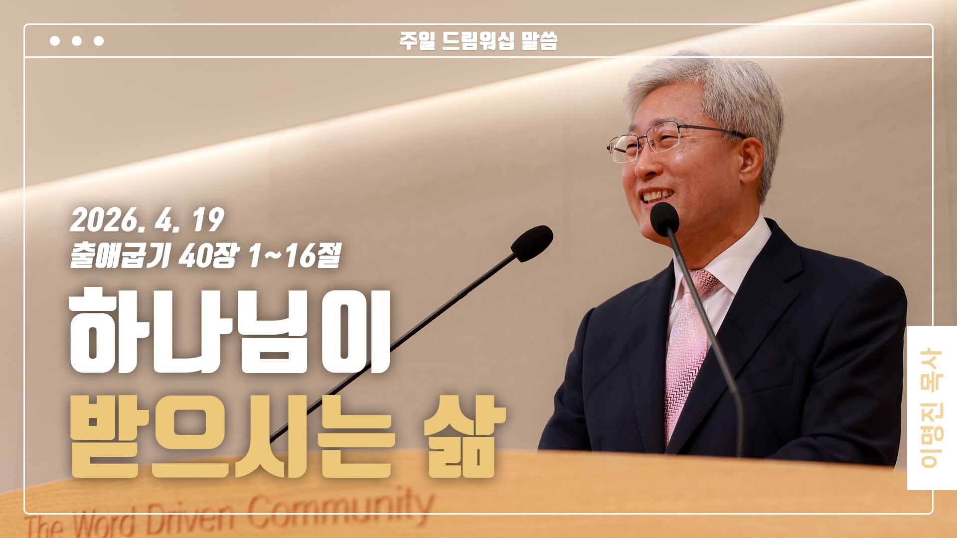 “하나님이 받으시는 삶”