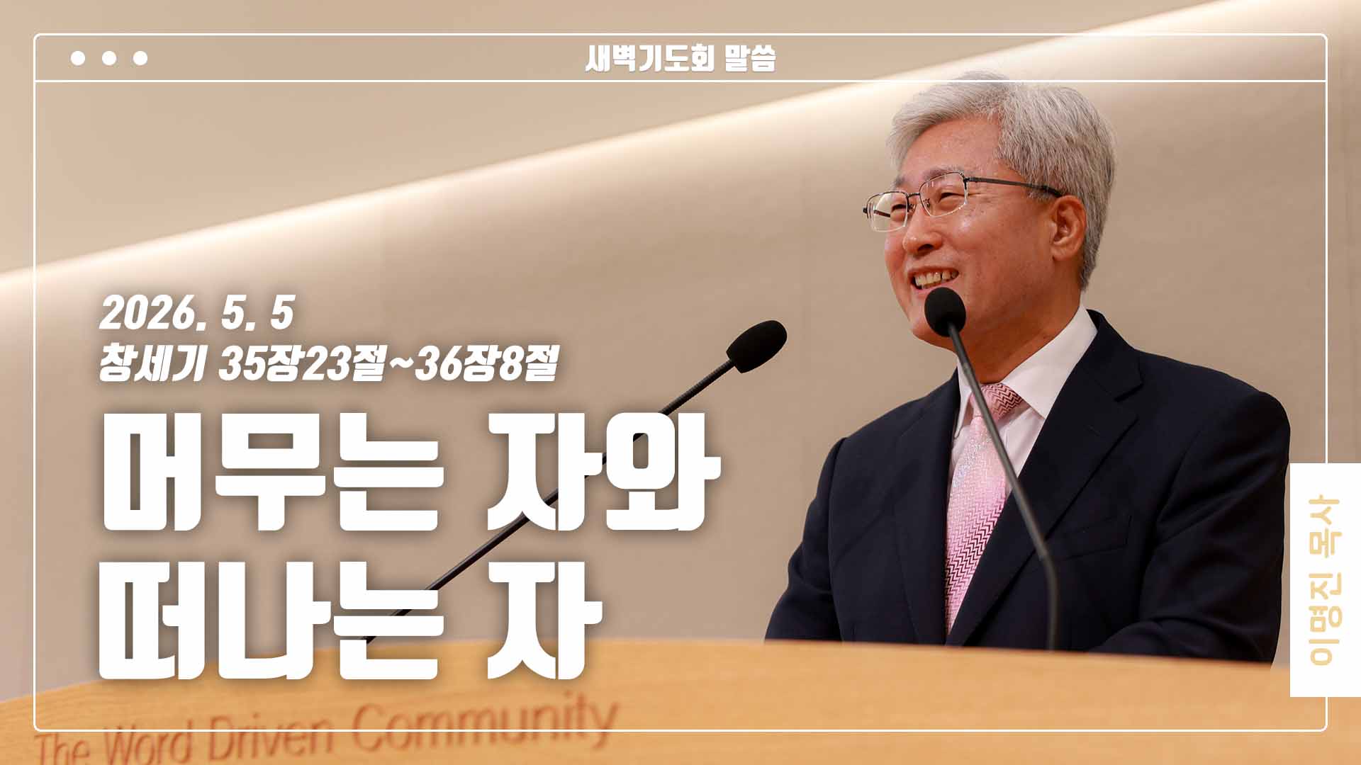 “머무는 자와 떠나는 자”