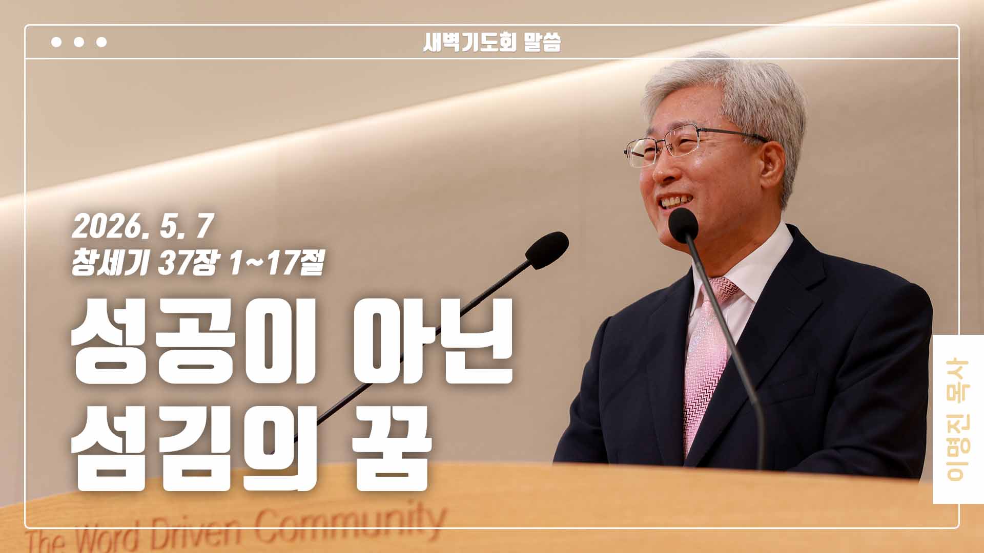 “성공이 아닌 섬김의 꿈”