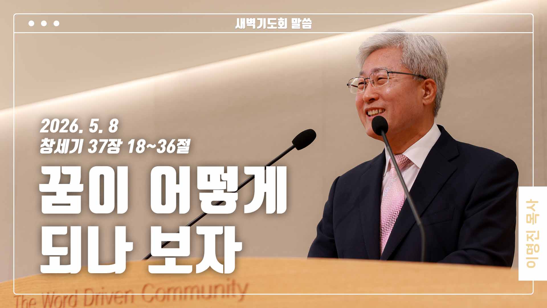 “꿈이 어떻게 되나 보자”