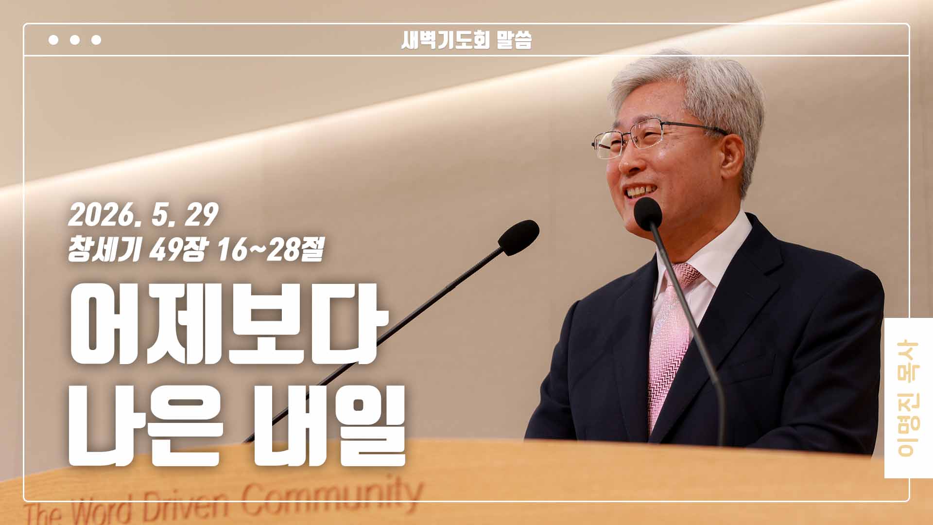 “어제보다 나은 내일”