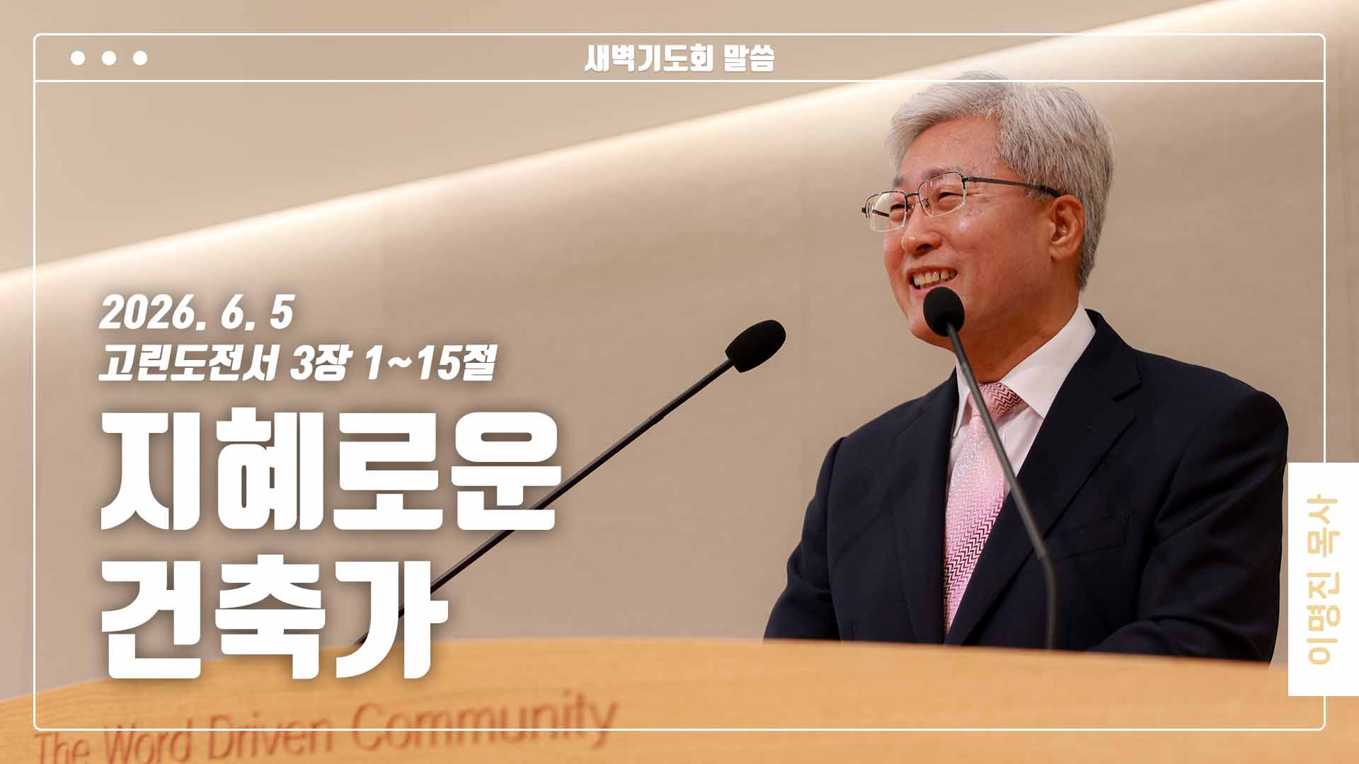 “지혜로운 건축가”