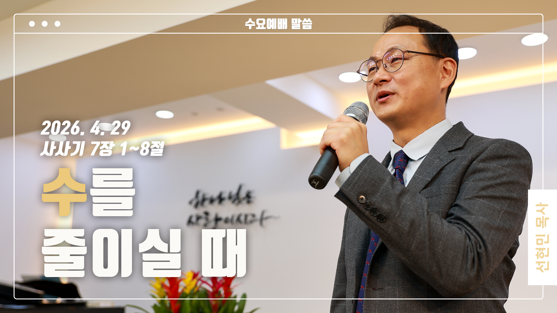 “수를 줄이실 때”