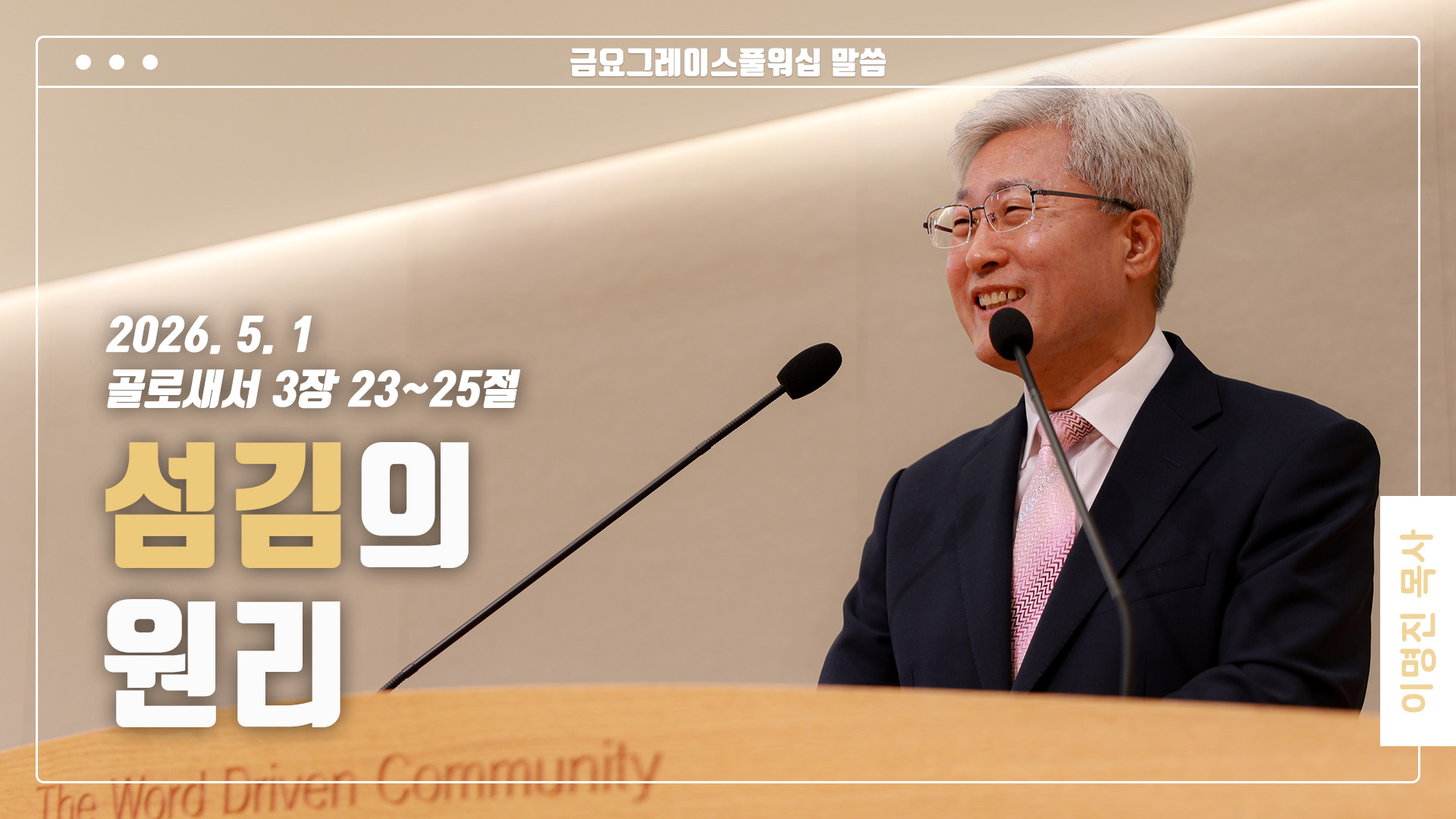 “섬김의 원리”
