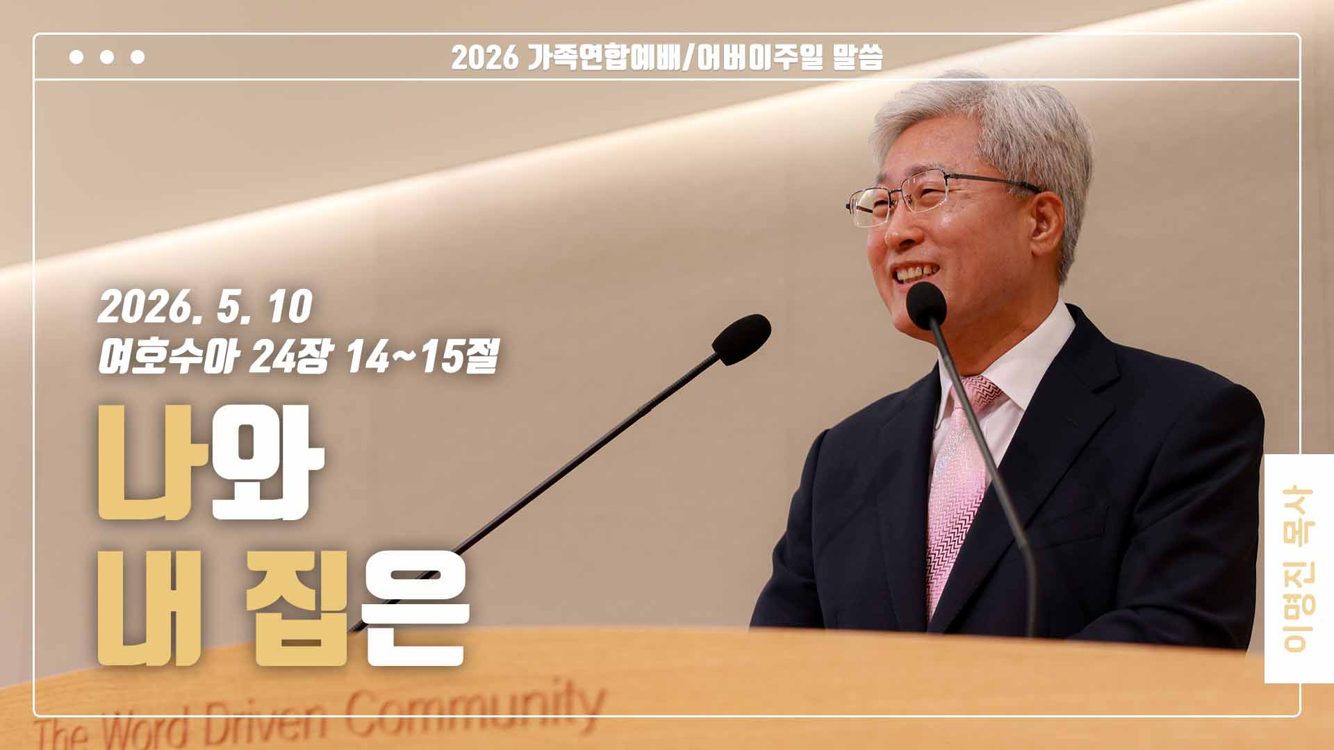 “나와 내 집은”