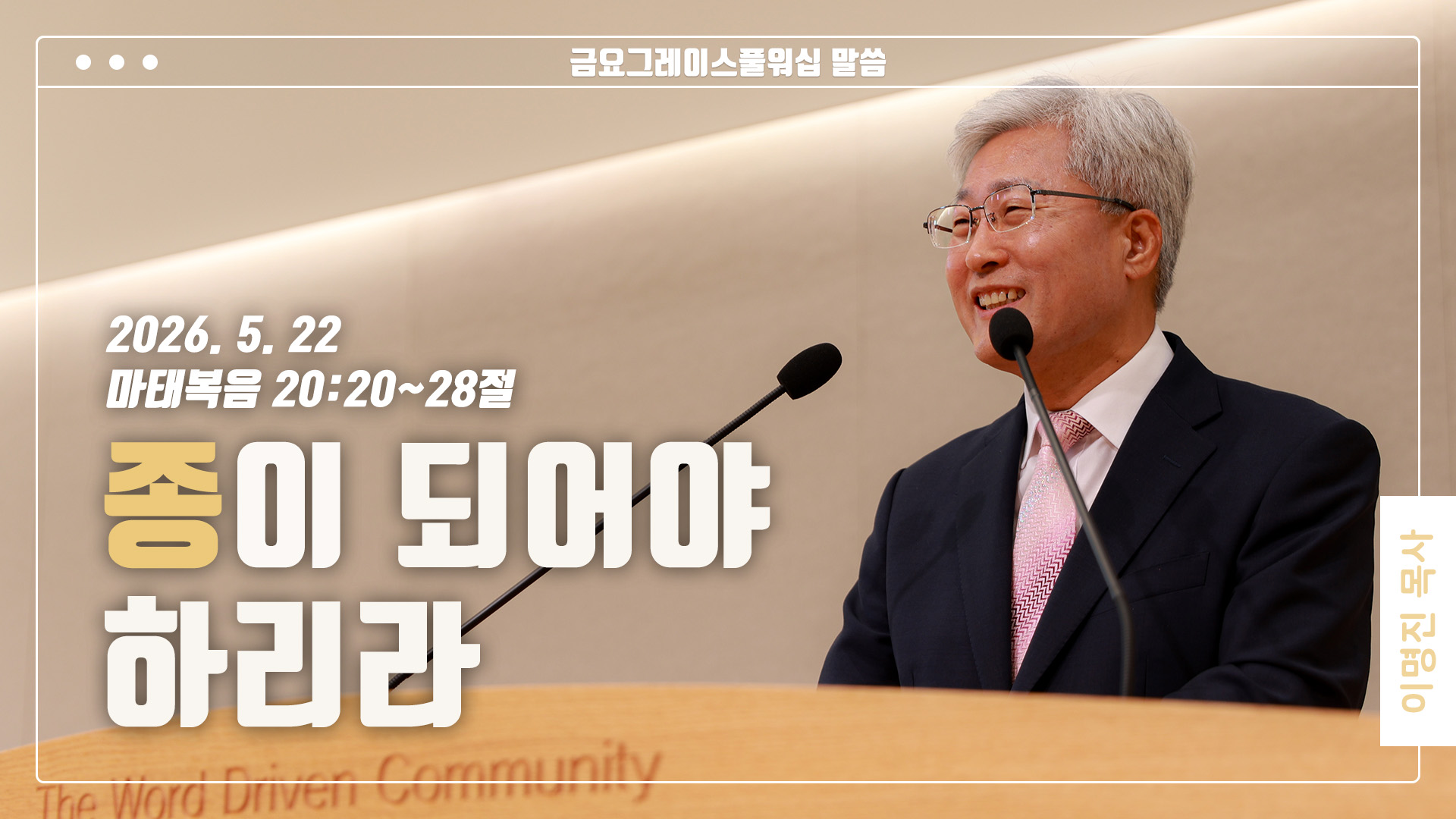 “종이 되어야 하리라”