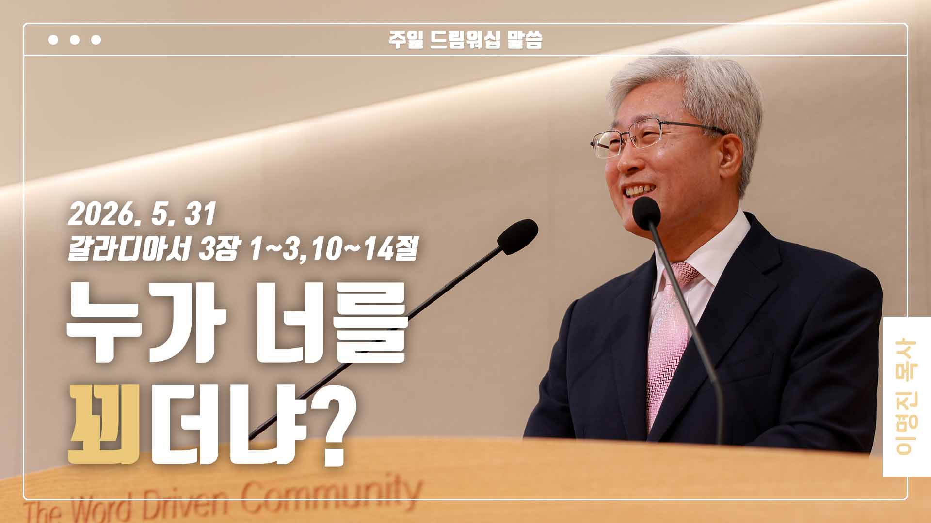“누가 너를 꾀더냐?”