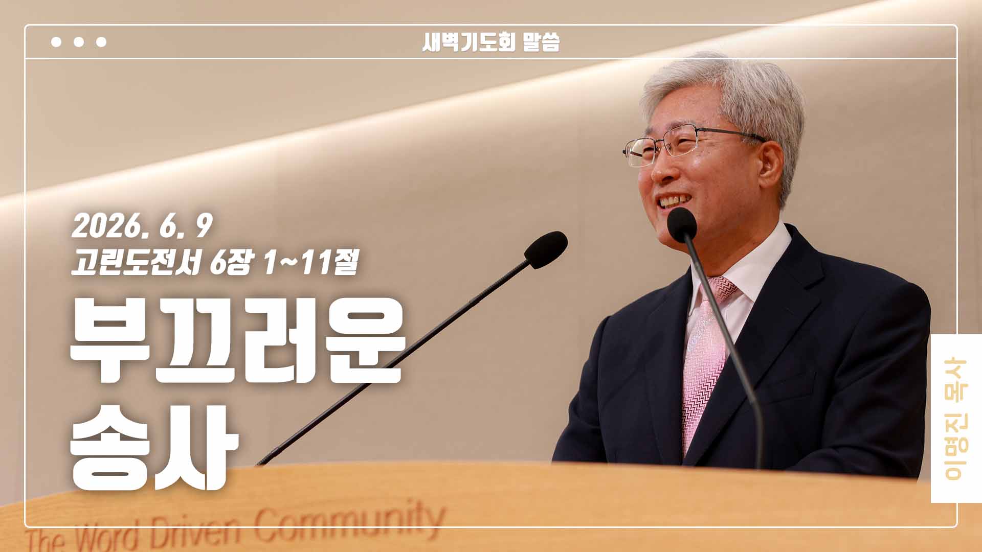 “부끄러운 송사”